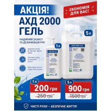 АХД-2000 гель